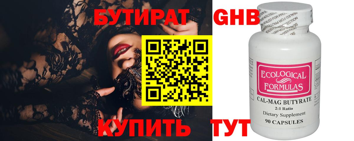 Пыть-Ях  Бутират бутандиол  Вход с VPN 