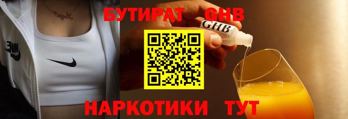 Бутират бутандиол Пыть-Ях