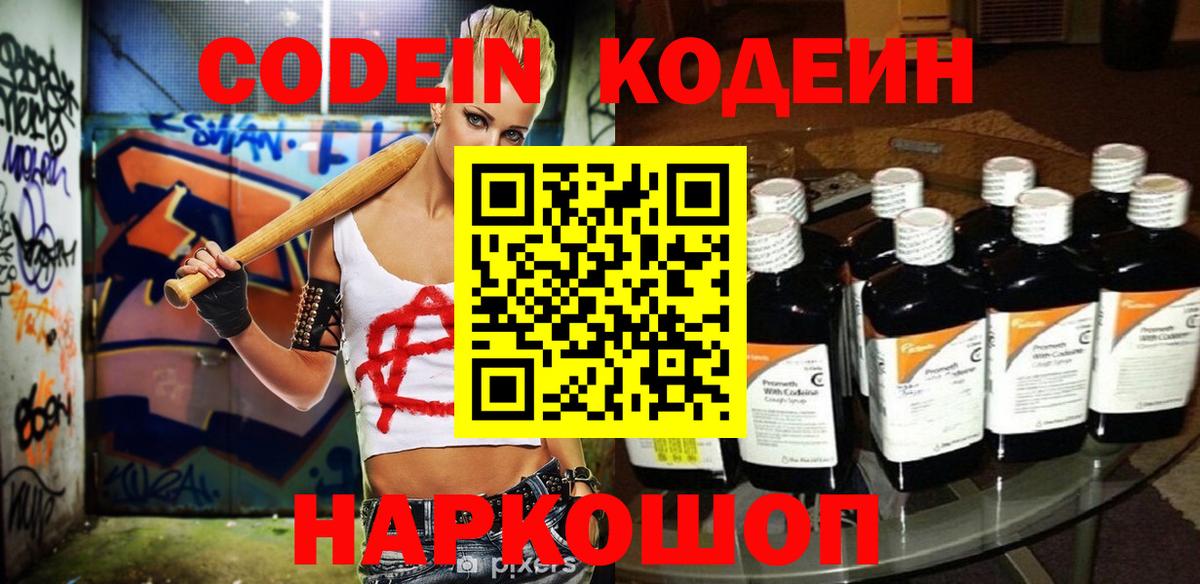 Codein напиток Lean (лин) Пыть-Ях