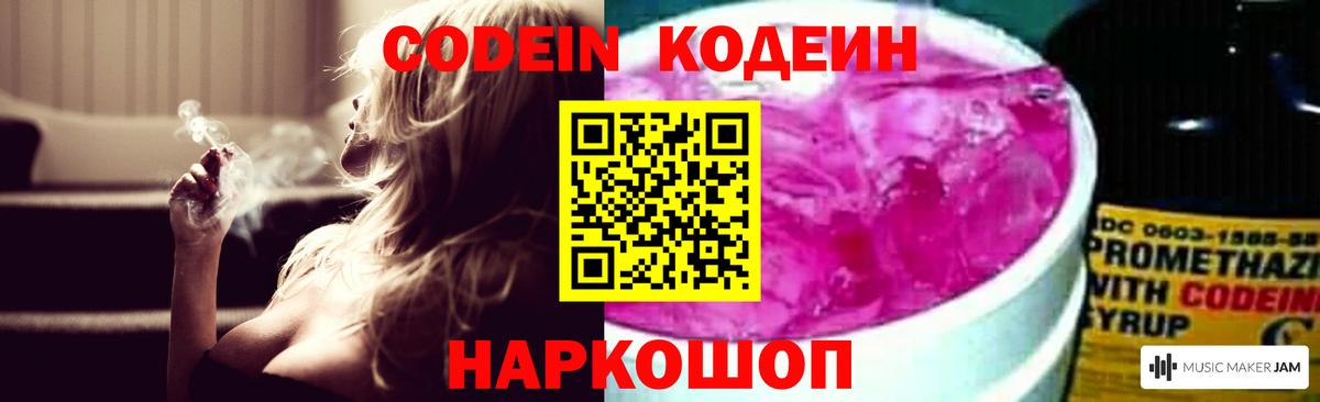 Пыть-Ях  Кодеин Purple Drank  Вход с VPN 