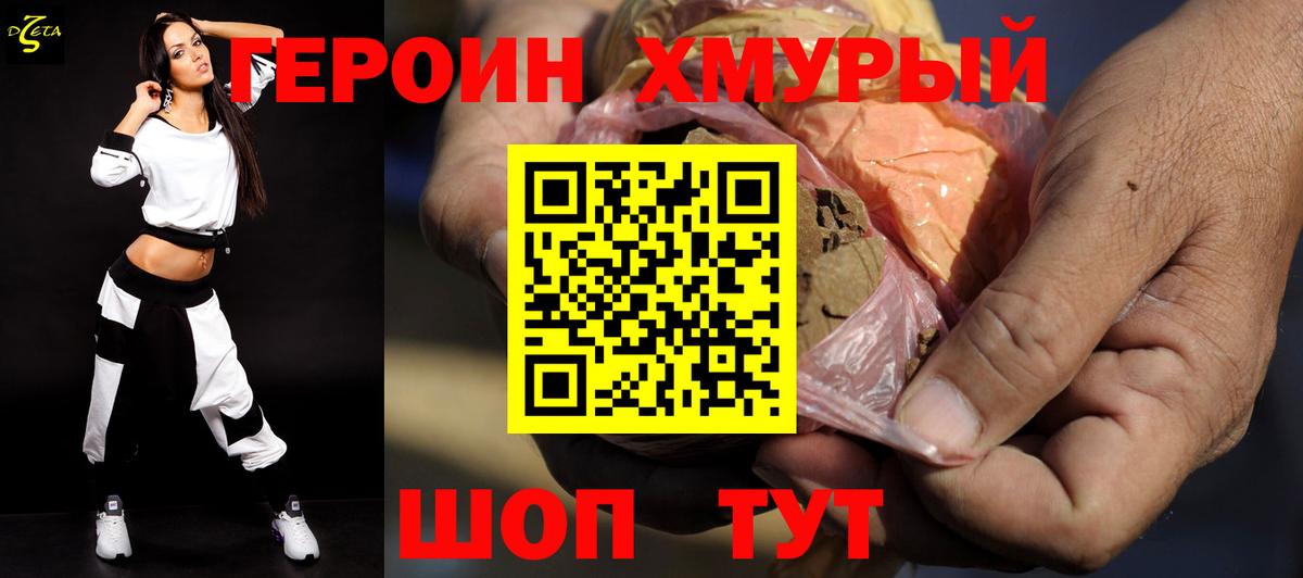 Героин белый Пыть-Ях